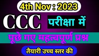 CCC 4th November : 2023 Question || Previous Question Answer || ccc exam preparation