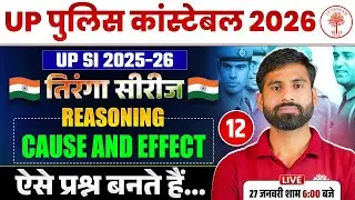 UP POLICE CONSTABLE REASONING CLASSES 2026 | UP POLICE REASONING CLASSES 2026 | UPP REASONING CLASS