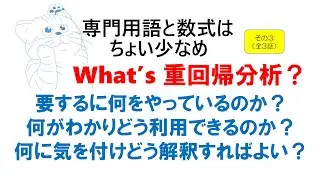 What's 重回帰分析？（その３）【後半】：総合的な判断による最適モデルの構築