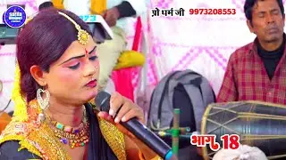 nambar van naach prograam dharm jee daalaka gad kee ladaee maithilee bahut achchha komedee hai is