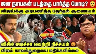 தன் பிரச்சனைக்கு கூட குரல் கொடுக்காத விஜய் | Rajagambeeran Blast Interview | Vijay | Tvk | Modi