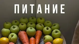NUTRITION &ndash; Edgar Vinnitsky