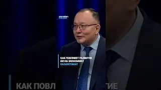 Как повлияет развитие ИИ на экономику Казахстана?