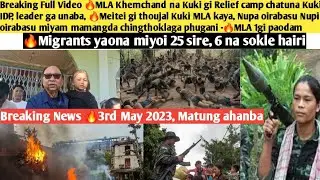 Full Video🔥MLA Khemchand na Kuki gi Relief camp chatuna IDP unaba🔥miyam mamang chingthoklaga phugani