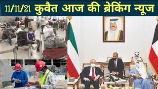 Kuwait 15 company shutdown,kuwait today news hindi,kuwait info.