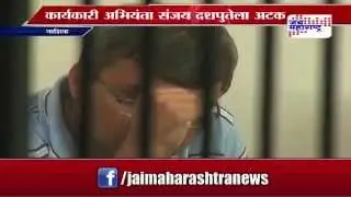 Engineer caught red handed for taking bribe in Nashik