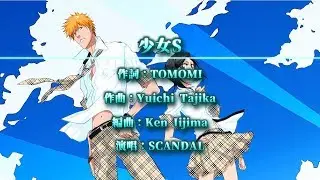 【中日字幕】BLEACH 死神 op10 「少女S」SCANDAL