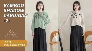 【EN2585_2】Bamboo Shadow Cardigan_Pt2 | Shi, Ci, Fu Series | Susan's Family