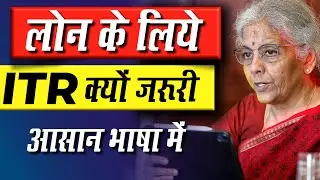 Why ITR is Mandatory for Loan Approval | Loan Ke Liye ITR Jaruri Hai Kya?