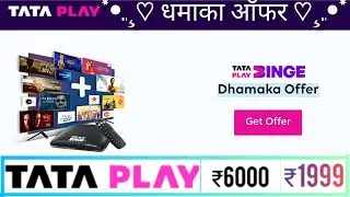 Tata Play Binge Plus (₹599) Discount ₹6000 Cashback Tata Play Dhamaka Offer In India