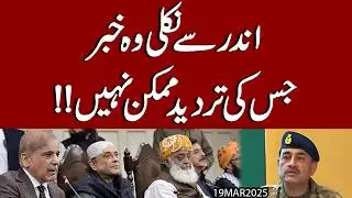 Ruling Elite of Pakistan, Army Chief ka Khitaab aur Sab Lipat gaya | Qanoon kis ke Ghr ki Londi ?