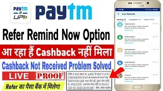 Paytm Refer Remind Now | Paytm Refer And Earn Cashback Not Received | Paytm Refer Cashback Nahi Mila