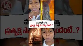 Eyewitness Explains About Bus Incident | Kurnool Bus Fire Incident Updates | V6 News