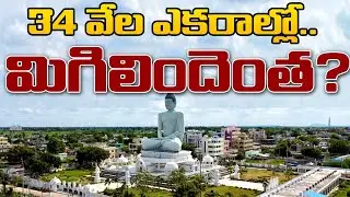 Where Did 34,000 Acres Go? Amaravati Land Pooling Phase-2 in Trouble | @GopinewsTelugu