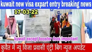 kuwait new visa expart entry breaking news & kuwait booster doos big news