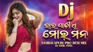 DJ LAL SAADHI THI MANA | SAMBALPURI PRO DESI MIX | DJ SAHIL PATEL