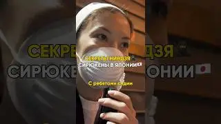 Секреты ниндзя #япония #рек #врек