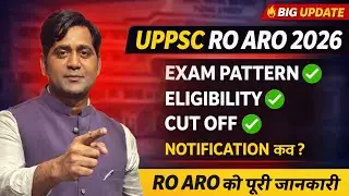 UPPSC RO ARO 2026 EXAM PATTERN, Eligibility,Cut off, Subject wise weightage ☝️