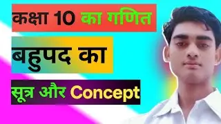बहुपद कक्षा 10 का गणित // bahupad chapter// class 10 ka math// ncert math class 10 