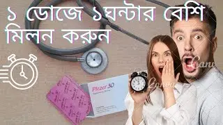 plezer 30 tablet | plezer 30 medicine | plezer 30 side effects | dapoxetine 30 | plezer 30 কাজ কি ?