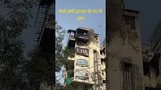 Fire in Dwarka flat in Delhi l Fire in Flat