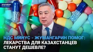 Цены без налога: снизится ли реальная стоимость лекарств? | Время говорить | 12.02.2026