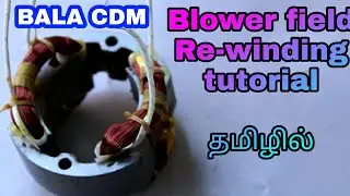 Blower field re-winding tutorial in tamil
