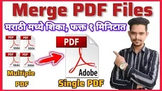 How to Merge PDF Files into One || Multiple PDF Convert into Combine PDF || PDF Merging in Marathi