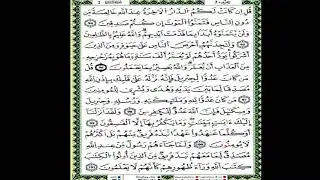 الثمن الرابع من الحزب الثاني من سورة البقرة مكرر برواية ورش بصوت العيون الكوشي