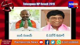 Telangana MP Candidates List 2019 | Rachakonda News
