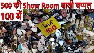 Chappal market | Best Market For Retailers | सबसे सस्ता मार्केट | Karol Bagh Monday Market..