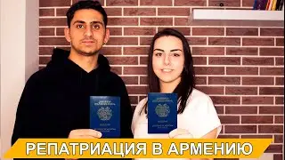 РЕПАТРИАЦИЯ В АРМЕНИЮ! Программы Birthright Armenia / AVC / iGorts / Qayl depi tun / RepatArmenia.