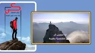 إذاعة مدرسية عن الطموح والجد والاجتهاد