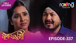 Суруджмукхи - මිද්න්න්න්න් | 30 октября 2025 г. | Эпизод № 337