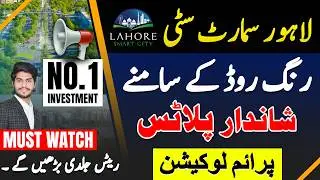 Lahore Smart City | Prime Location Plots Near Ring Road | Latest Market Updates | Overseas Central
