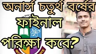 When will the Honours 4th Year Final Exam 2025 be held? | National University Honours 4th Year NU...