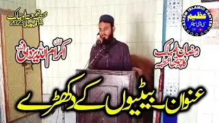 Qari Akram Ullah Yazdani | Khutba Jumma | Azeem Islamic Center Lahore |