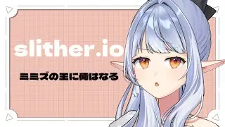 【 スリザリオ 】王を目指してまずは狩人に【 イリア・ライティア 】