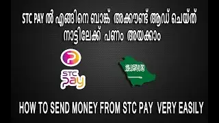 How to transfer money from stc pay,  STC PAY ല്‍ എങ്ങിനെ നാട്ടിലേക്ക് പണം അയക്കാം
