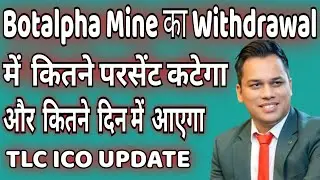 Withdrawal कब से मिलेगा और कितना कटेगा | TLC ICO Update 