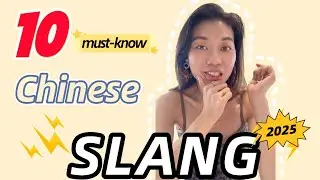 10 Chinese Slang You Must Know in 2025 for Daily Conversations|Commonly used expressions