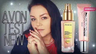 AVON #НОВИНКИ 🔥  Serum Foundation SPF 30. #ANEW сыворотка с протинолом #первыевпечатления