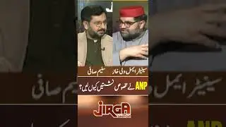Why did ANP take reserved seats? - #jirga #saleemsafi #geonews #shorts