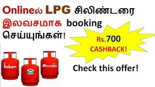 LPG gas cylinder booking | Cashback offer | Paytm cashback offer |Paytm gas booking |Rs700 cashback