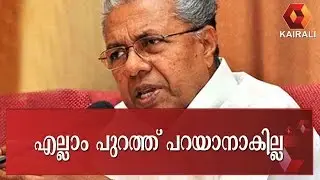 All Cabinet Decisions Can't Be Revealed: Pinarayi Vijayan