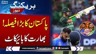 Pakistan to Boycott World Cup Match Against India | PCB Chairman Meets PM Shehbaz Sharif | SAMAA TV