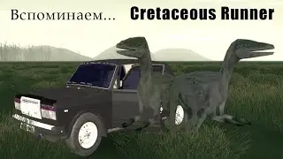 Cretaceous Runner - Лучшая игра про динозавров! Стрим.