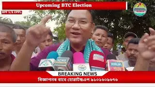 BPF V/S UPPL Upcoming BTC Election 