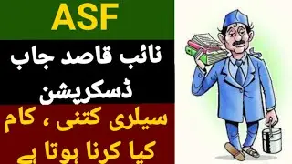 ASF jobs update 2022 | ASF Naib Qasid ka written test leya jaye ga ya nahi | ASF jobs latest update