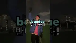 반대!!!!! SWITCH!!! Football in Korean!